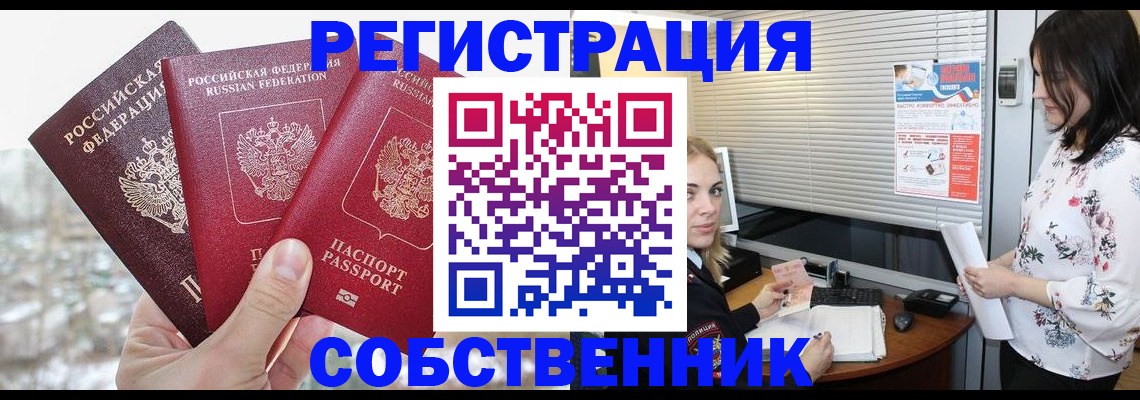 временная регистрация в квартире в Порхове