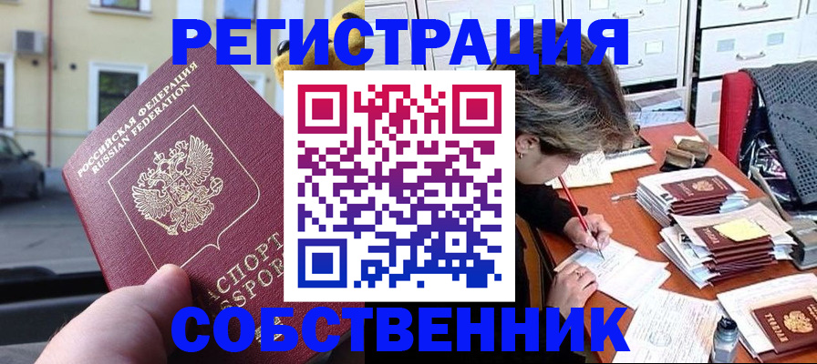 временная регистрация для школы в Порхове